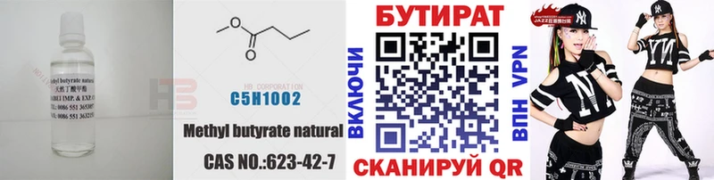 Бутират 1.4BDO Верхняя Тура